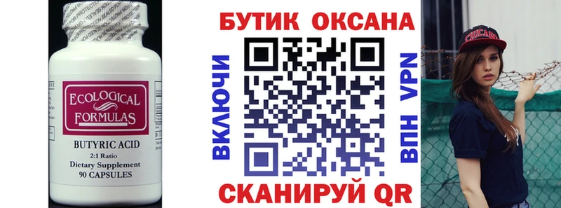 Бутират оксибутират  Новоалтайск 
